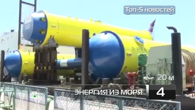 Топ-5 новостей из мира науки и технологий по версии «Чуда техники», 10 сентября.
беспилотники, ГМО, еда, здоровье, изобретения, наука и открытия, продукты, технологии, энергетика.
НТВ.Ru: новости, видео, программы телеканала НТВ Топ-5 новостей из мира науки и технологий по версии «Чуда техники», 10 сентября.
беспилотники, ГМО, еда, здоровье, изобретения, наука и открытия, продукты, технологии, энергетика.
НТВ.Ru: новости, видео, программы телеканала НТВ