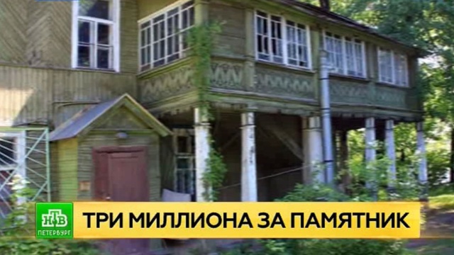Университет профсоюзов заплатит 3 млн за снесенную дачу-памятник под Петербургом.
Санкт-Петербург, архитектура, профсоюзы, памятники, Ленинградская область, вузы, суды.
НТВ.Ru: новости, видео, программы телеканала НТВ Университет профсоюзов заплатит 3 млн за снесенную дачу-памятник под Петербургом.
Санкт-Петербург, архитектура, профсоюзы, памятники, Ленинградская область, вузы, суды.
НТВ.Ru: новости, видео, программы телеканала НТВ