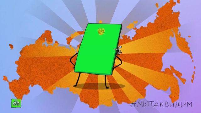 Приключения зеленой папки.
МыТакВидим.
НТВ.Ru: новости, видео, программы телеканала НТВ Приключения зеленой папки.
МыТакВидим.
НТВ.Ru: новости, видео, программы телеканала НТВ