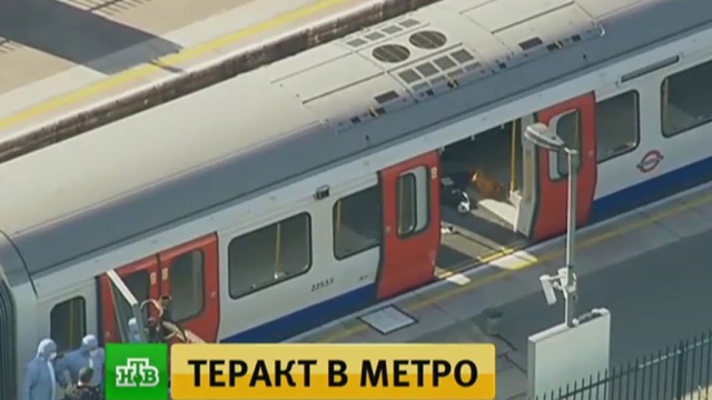 СМИ: в лондонском метро обнаружили второе взрывное устройство.
взрывы, Лондон, метро.
НТВ.Ru: новости, видео, программы телеканала НТВ СМИ: в лондонском метро обнаружили второе взрывное устройство.
взрывы, Лондон, метро.
НТВ.Ru: новости, видео, программы телеканала НТВ