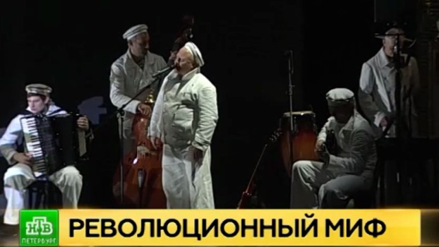На сцене Александринского театра дают революционный концерт по пьесе Вишневского.
Санкт-Петербург, театр.
НТВ.Ru: новости, видео, программы телеканала НТВ На сцене Александринского театра дают революционный концерт по пьесе Вишневского.
Санкт-Петербург, театр.
НТВ.Ru: новости, видео, программы телеканала НТВ