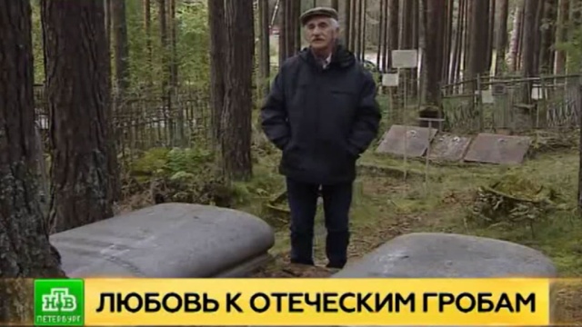 Петербургские энтузиасты своими силами восстанавливают могилы на заброшенном еврейском кладбище.
Санкт-Петербург, иудаизм, кладбища и захоронения.
НТВ.Ru: новости, видео, программы телеканала НТВ Петербургские энтузиасты своими силами восстанавливают могилы на заброшенном еврейском кладбище.
Санкт-Петербург, иудаизм, кладбища и захоронения.
НТВ.Ru: новости, видео, программы телеканала НТВ