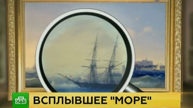 Украденная 40 лет назад картина Айвазовского снята с торгов в Швейцарии.
Московская область, Швейцария, аукционы, живопись и художники, кражи и ограбления.
НТВ.Ru: новости, видео, программы телеканала НТВ Украденная 40 лет назад картина Айвазовского снята с торгов в Швейцарии.
Московская область, Швейцария, аукционы, живопись и художники, кражи и ограбления.
НТВ.Ru: новости, видео, программы телеканала НТВ