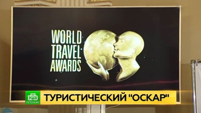 Основатель туристического «Оскара» назвал петербуржцев счастливчиками.
Санкт-Петербург, награды и премии, туризм и путешествия.
НТВ.Ru: новости, видео, программы телеканала НТВ Основатель туристического «Оскара» назвал петербуржцев счастливчиками.
Санкт-Петербург, награды и премии, туризм и путешествия.
НТВ.Ru: новости, видео, программы телеканала НТВ
