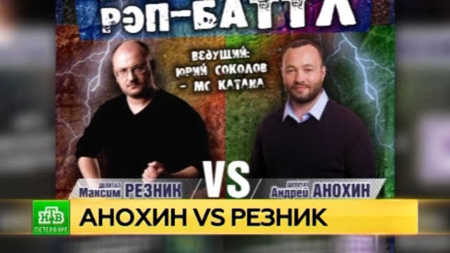 Генпрокуратура проверит на экстремизм баттл питерских депутатов.
Законодательное собрание Петербурга, Интернет, Санкт-Петербург, депутаты, музыка и музыканты.
НТВ.Ru: новости, видео, программы телеканала НТВ Генпрокуратура проверит на экстремизм баттл питерских депутатов.
Законодательное собрание Петербурга, Интернет, Санкт-Петербург, депутаты, музыка и музыканты.
НТВ.Ru: новости, видео, программы телеканала НТВ