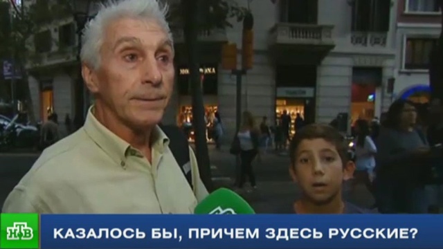 «Бред»: каталонцы отреагировали на заявление о влиянии РФ на референдум.
Испания, Каталония, Латвия, референдумы.
НТВ.Ru: новости, видео, программы телеканала НТВ «Бред»: каталонцы отреагировали на заявление о влиянии РФ на референдум.
Испания, Каталония, Латвия, референдумы.
НТВ.Ru: новости, видео, программы телеканала НТВ