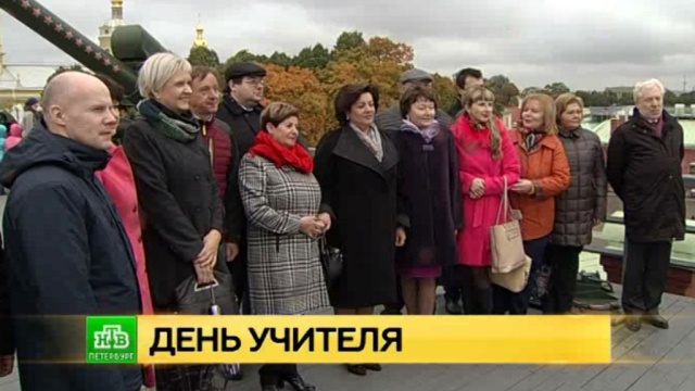 Петербургские учителя отметили профессиональный праздник оглушительно громко.
Санкт-Петербург, образование, торжества и праздники, школы.
НТВ.Ru: новости, видео, программы телеканала НТВ Петербургские учителя отметили профессиональный праздник оглушительно громко.
Санкт-Петербург, образование, торжества и праздники, школы.
НТВ.Ru: новости, видео, программы телеканала НТВ