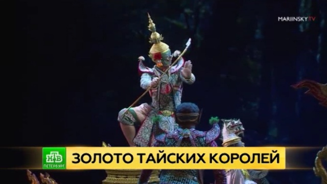Принцесса Таиланда нанесла театральный визит в Петербург.
Мариинский театр, Санкт-Петербург, Таиланд, монархи и августейшие особы, театр.
НТВ.Ru: новости, видео, программы телеканала НТВ Принцесса Таиланда нанесла театральный визит в Петербург.
Мариинский театр, Санкт-Петербург, Таиланд, монархи и августейшие особы, театр.
НТВ.Ru: новости, видео, программы телеканала НТВ