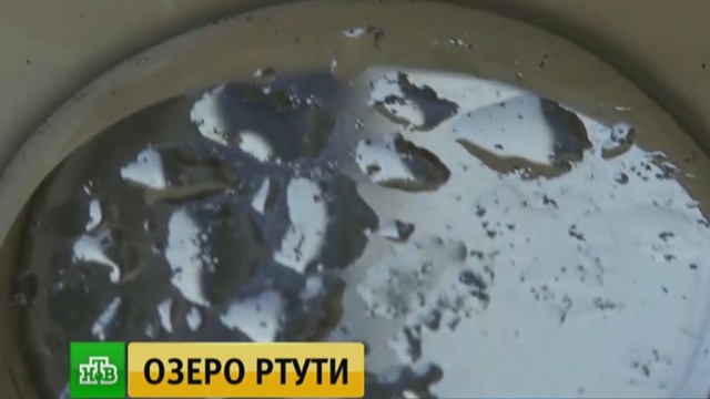 Сотни тонн ртути скопились под предприятием в Иркутской области.
Иркутская область, ртуть, экология.
НТВ.Ru: новости, видео, программы телеканала НТВ Сотни тонн ртути скопились под предприятием в Иркутской области.
Иркутская область, ртуть, экология.
НТВ.Ru: новости, видео, программы телеканала НТВ