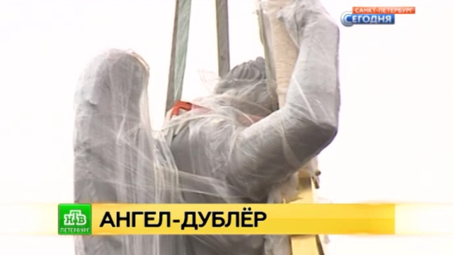 В Петербурге место ангела на церкви святой Екатерины заняла искусная копия.
Санкт-Петербург, реконструкция и реставрация.
НТВ.Ru: новости, видео, программы телеканала НТВ В Петербурге место ангела на церкви святой Екатерины заняла искусная копия.
Санкт-Петербург, реконструкция и реставрация.
НТВ.Ru: новости, видео, программы телеканала НТВ