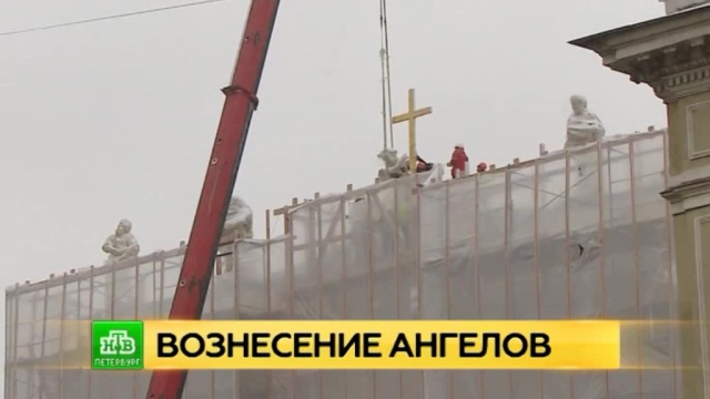 Ангелы храма святой Екатерины вознеслись над Петербургом.
Санкт-Петербург, католицизм, реконструкция и реставрация, скульптура.
НТВ.Ru: новости, видео, программы телеканала НТВ Ангелы храма святой Екатерины вознеслись над Петербургом.
Санкт-Петербург, католицизм, реконструкция и реставрация, скульптура.
НТВ.Ru: новости, видео, программы телеканала НТВ