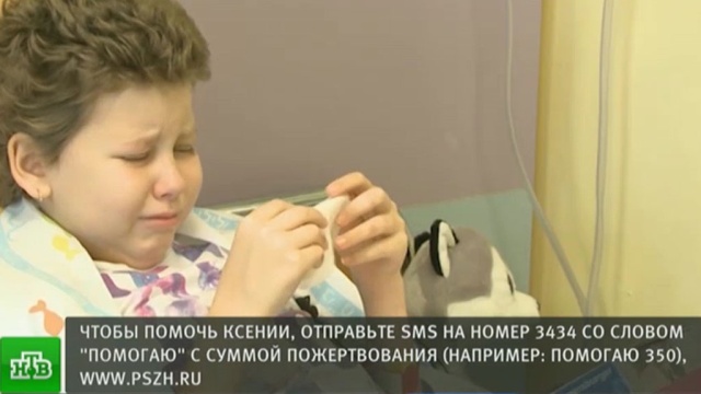 Ксюше из Екатеринбурга нужно 5 млн рублей на пересадку костного мозга.
SOS, Екатеринбург, благотворительность, дети и подростки, медицина.
НТВ.Ru: новости, видео, программы телеканала НТВ Ксюше из Екатеринбурга нужно 5 млн рублей на пересадку костного мозга.
SOS, Екатеринбург, благотворительность, дети и подростки, медицина.
НТВ.Ru: новости, видео, программы телеканала НТВ
