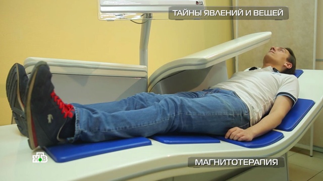 Магнитотерапия: как на самом деле влияют на здоровье «аппараты от всех болезней».
болезни, здоровье, медицина, наука и открытия, технологии.
НТВ.Ru: новости, видео, программы телеканала НТВ Магнитотерапия: как на самом деле влияют на здоровье «аппараты от всех болезней».
болезни, здоровье, медицина, наука и открытия, технологии.
НТВ.Ru: новости, видео, программы телеканала НТВ
