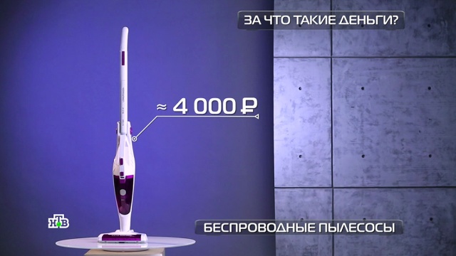 Беспроводные пылесосы: стоит ли экономить.
изобретения, тарифы и цены, технологии.
НТВ.Ru: новости, видео, программы телеканала НТВ Беспроводные пылесосы: стоит ли экономить.
изобретения, тарифы и цены, технологии.
НТВ.Ru: новости, видео, программы телеканала НТВ