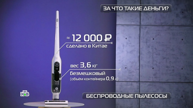 Беспроводные пылесосы: стоит ли экономить.
изобретения, тарифы и цены, технологии.
НТВ.Ru: новости, видео, программы телеканала НТВ Беспроводные пылесосы: стоит ли экономить.
изобретения, тарифы и цены, технологии.
НТВ.Ru: новости, видео, программы телеканала НТВ