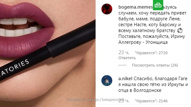 Instagram Леди Гаги подвергся российскому вмешательству.
Instagram, браки и разводы, Леди Гага, модели, соцсети.
НТВ.Ru: новости, видео, программы телеканала НТВ Instagram Леди Гаги подвергся российскому вмешательству.
Instagram, браки и разводы, Леди Гага, модели, соцсети.
НТВ.Ru: новости, видео, программы телеканала НТВ