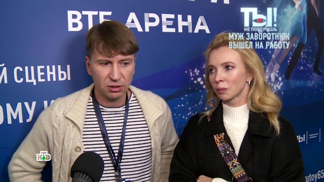 Знаменитые фигуристы переживают за Заворотнюк и Чернышёва.
Анастасия Заворотнюк, болезни, врачи, интервью, медицина, онкологические заболевания, эксклюзив.
НТВ.Ru: новости, видео, программы телеканала НТВ Знаменитые фигуристы переживают за Заворотнюк и Чернышёва.
Анастасия Заворотнюк, болезни, врачи, интервью, медицина, онкологические заболевания, эксклюзив.
НТВ.Ru: новости, видео, программы телеканала НТВ