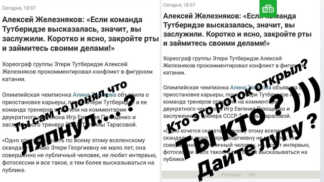 «Остальные — сосать»: Ягудин заступился за Тарасову и оскорбил фанатов.
Instagram, Плющенко, скандалы, спорт, фанаты, фигурное катание.
НТВ.Ru: новости, видео, программы телеканала НТВ «Остальные — сосать»: Ягудин заступился за Тарасову и оскорбил фанатов.
Instagram, Плющенко, скандалы, спорт, фанаты, фигурное катание.
НТВ.Ru: новости, видео, программы телеканала НТВ