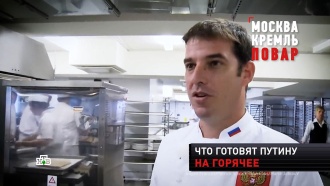 «Все были в шоке»: как повар из Франции удивил президента «Все были в шоке»: как повар из Франции удивил президента