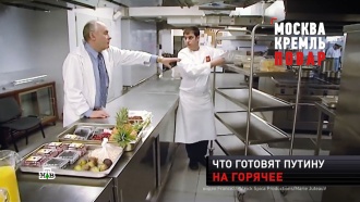 Как проверяют еду для президента Как проверяют еду для президента