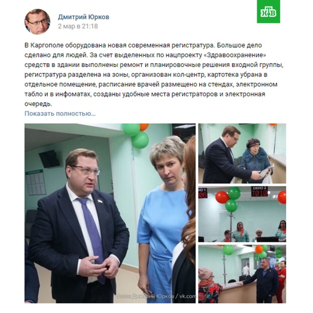 Депутат-единоросс отчитался о визите в несуществующий роддом.
Архангельская область, больницы, курьезы, соцсети.
НТВ.Ru: новости, видео, программы телеканала НТВ Депутат-единоросс отчитался о визите в несуществующий роддом.
Архангельская область, больницы, курьезы, соцсети.
НТВ.Ru: новости, видео, программы телеканала НТВ