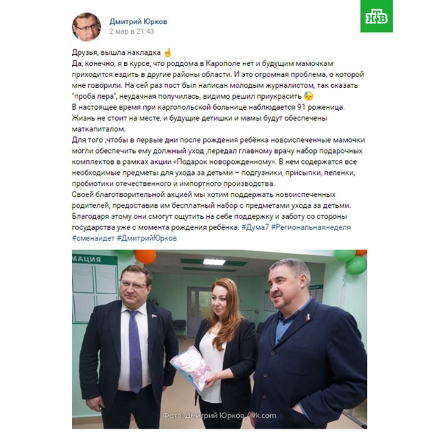 Депутат-единоросс отчитался о визите в несуществующий роддом.
Архангельская область, больницы, курьезы, соцсети.
НТВ.Ru: новости, видео, программы телеканала НТВ Депутат-единоросс отчитался о визите в несуществующий роддом.
Архангельская область, больницы, курьезы, соцсети.
НТВ.Ru: новости, видео, программы телеканала НТВ