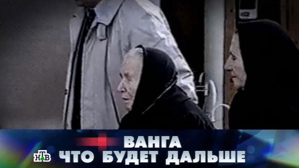 Вчерашняя программа на нтв про вангу, можно ли два ип в одном магазине и fastboot не видит устройство Вчерашняя программа на нтв про вангу