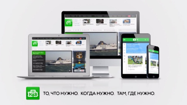 Мобильные приложения НТВ: управляй своим НТВ на компьютере, планшете и смартфоне.
НТВ.Ru: новости, видео, программы телеканала НТВ Мобильные приложения НТВ: управляй своим НТВ на компьютере, планшете и смартфоне.
НТВ.Ru: новости, видео, программы телеканала НТВ