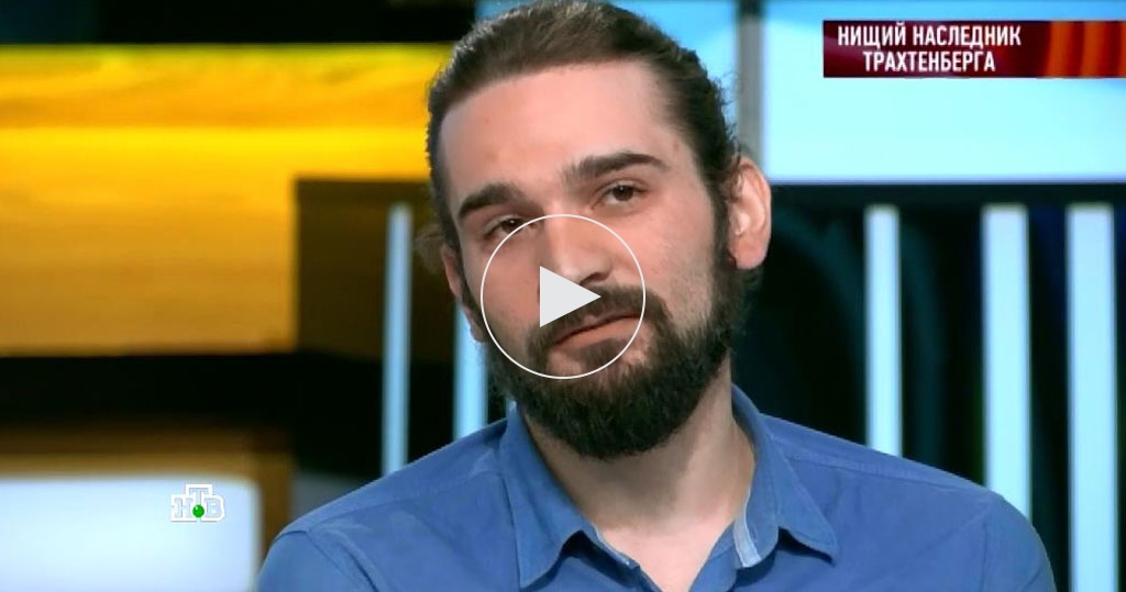 «Нищий наследник Трахтенберга» // Говорим и показываем