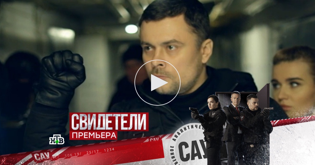 Ютуб фильм свидетели 2018 Ютуб фильм свидетели 2018