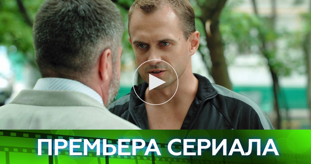 Сериалы на нтв май 2018 Сериалы на нтв май 2018