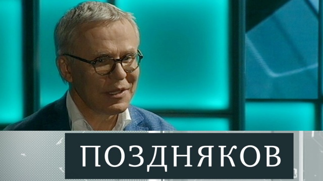 Эксклюзивное интервью Вячеслава Фетисова программе «Поздняков» в понедельник на НТВ.
НТВ.Ru: новости, видео, программы телеканала НТВ Эксклюзивное интервью Вячеслава Фетисова программе «Поздняков» в понедельник на НТВ.
НТВ.Ru: новости, видео, программы телеканала НТВ