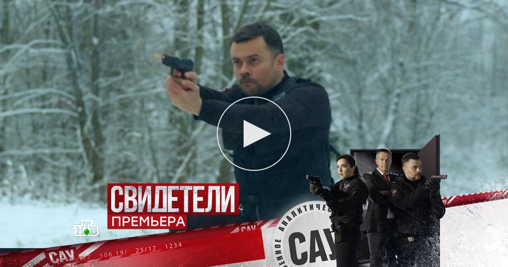 Свидетели сериал 2018 ютуб Свидетели сериал 2018 ютуб