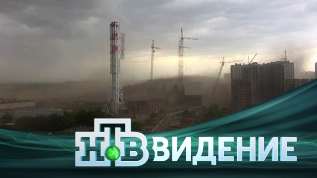 Снег в конце мая и страшные ураганы в Москве. Что стало причиной изменения климата в фильме Вадима Глускера «Мировая закулиса. Повелители погоды».
НТВ.Ru: новости, видео, программы телеканала НТВ Снег в конце мая и страшные ураганы в Москве. Что стало причиной изменения климата в фильме Вадима Глускера «Мировая закулиса. Повелители погоды».
НТВ.Ru: новости, видео, программы телеканала НТВ