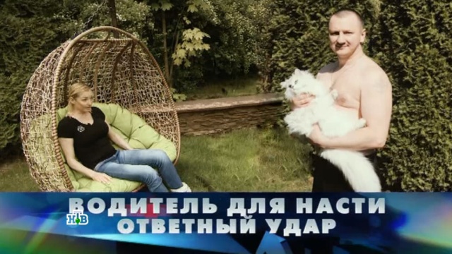 «Новые русские сенсации»: «Водитель для Насти. Ответный удар».
Волочкова, артисты, балет, знаменитости, мошенничество, скандалы, шоу-бизнес.
НТВ.Ru: новости, видео, программы телеканала НТВ «Новые русские сенсации»: «Водитель для Насти. Ответный удар».
Волочкова, артисты, балет, знаменитости, мошенничество, скандалы, шоу-бизнес.
НТВ.Ru: новости, видео, программы телеканала НТВ