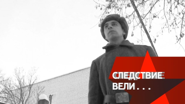 Как детская игра помогла вычислить похитителя девочек в Перми? «Следствие вели…» в воскресенье в 16:20.
НТВ.Ru: новости, видео, программы телеканала НТВ Как детская игра помогла вычислить похитителя девочек в Перми? «Следствие вели…» в воскресенье в 16:20.
НТВ.Ru: новости, видео, программы телеканала НТВ