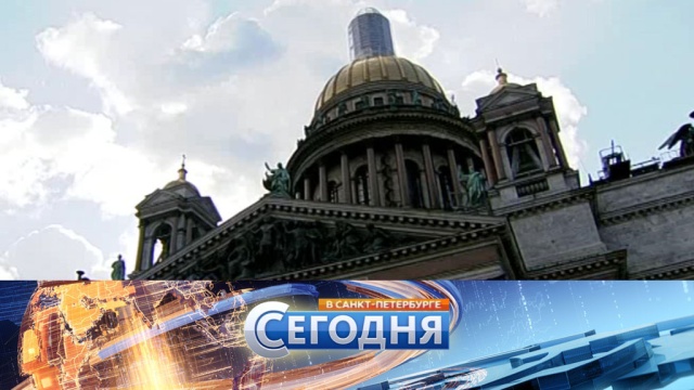 «Сегодня в Санкт-Петербурге». 15 августа 2017 года. 19:20.
Санкт-Петербург, знаменитости, археология, корабли и суда, писатели, туризм и путешествия, оппозиция, суды, Крым, религия.
НТВ.Ru: новости, видео, программы телеканала НТВ «Сегодня в Санкт-Петербурге». 15 августа 2017 года. 19:20.
Санкт-Петербург, знаменитости, археология, корабли и суда, писатели, туризм и путешествия, оппозиция, суды, Крым, религия.
НТВ.Ru: новости, видео, программы телеканала НТВ