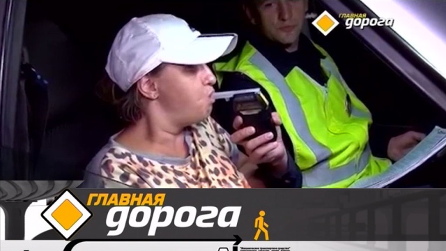 Главная дорога.
автомобили, автомотоспорт, бензин, ГИБДД, дороги, дорожное движение, ДТП.
НТВ.Ru: новости, видео, программы телеканала НТВ Главная дорога.
автомобили, автомотоспорт, бензин, ГИБДД, дороги, дорожное движение, ДТП.
НТВ.Ru: новости, видео, программы телеканала НТВ