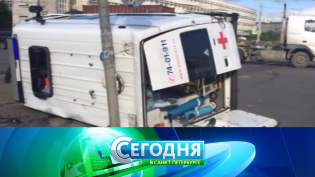 «Сегодня в Санкт-Петербурге». 4 сентября 2017 года. 16:15.
Санкт-Петербург, животные, писатели, литература, зоопарки, театр, ДТП.
НТВ.Ru: новости, видео, программы телеканала НТВ «Сегодня в Санкт-Петербурге». 4 сентября 2017 года. 16:15.
Санкт-Петербург, животные, писатели, литература, зоопарки, театр, ДТП.
НТВ.Ru: новости, видео, программы телеканала НТВ