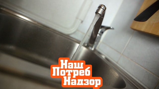 Очистка воды от опасных примесей и все о косметологических услугах на дому. «НашПотребНадзор» в воскресенье в 13:05.
НТВ.Ru: новости, видео, программы телеканала НТВ Очистка воды от опасных примесей и все о косметологических услугах на дому. «НашПотребНадзор» в воскресенье в 13:05.
НТВ.Ru: новости, видео, программы телеканала НТВ