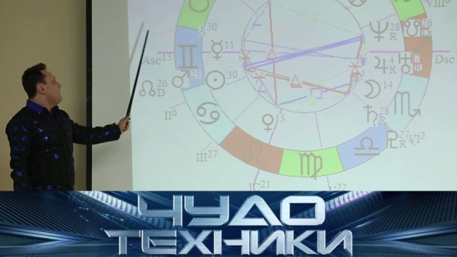 Можно ли считать астрологию наукой и все новинки Берлинской технической выставки. «Чудо техники» в воскресенье в 11:05.
НТВ.Ru: новости, видео, программы телеканала НТВ Можно ли считать астрологию наукой и все новинки Берлинской технической выставки. «Чудо техники» в воскресенье в 11:05.
НТВ.Ru: новости, видео, программы телеканала НТВ