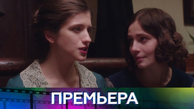 Как падение старой эпохи изменило беззаботную жизнь сестер Булавиных? «Хождение по мукам» премьера на НТВ.
премьера, сериалы.
НТВ.Ru: новости, видео, программы телеканала НТВ Как падение старой эпохи изменило беззаботную жизнь сестер Булавиных? «Хождение по мукам» премьера на НТВ.
премьера, сериалы.
НТВ.Ru: новости, видео, программы телеканала НТВ