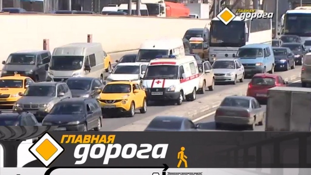 Главная дорога.
автомобили, автомотоспорт, бензин, ГИБДД, дороги, дорожное движение, ДТП.
НТВ.Ru: новости, видео, программы телеканала НТВ Главная дорога.
автомобили, автомотоспорт, бензин, ГИБДД, дороги, дорожное движение, ДТП.
НТВ.Ru: новости, видео, программы телеканала НТВ