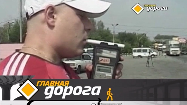Главная дорога.
автомобили, автомотоспорт, бензин, ГИБДД, дороги, дорожное движение, ДТП.
НТВ.Ru: новости, видео, программы телеканала НТВ Главная дорога.
автомобили, автомотоспорт, бензин, ГИБДД, дороги, дорожное движение, ДТП.
НТВ.Ru: новости, видео, программы телеканала НТВ