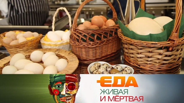 Еда живая и мёртвая.
еда, наука и открытия, продукты, технологии.
НТВ.Ru: новости, видео, программы телеканала НТВ Еда живая и мёртвая.
еда, наука и открытия, продукты, технологии.
НТВ.Ru: новости, видео, программы телеканала НТВ