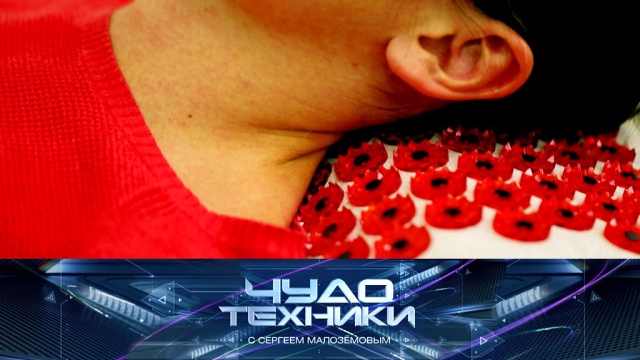 «Чудо техники» с Сергеем Малозёмовым.
гаджеты, инновации, наука и открытия, технологии.
НТВ.Ru: новости, видео, программы телеканала НТВ «Чудо техники» с Сергеем Малозёмовым.
гаджеты, инновации, наука и открытия, технологии.
НТВ.Ru: новости, видео, программы телеканала НТВ