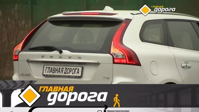 Главная дорога.
автомобили, автомотоспорт, бензин, ГИБДД, дороги, дорожное движение, ДТП.
НТВ.Ru: новости, видео, программы телеканала НТВ Главная дорога.
автомобили, автомотоспорт, бензин, ГИБДД, дороги, дорожное движение, ДТП.
НТВ.Ru: новости, видео, программы телеканала НТВ