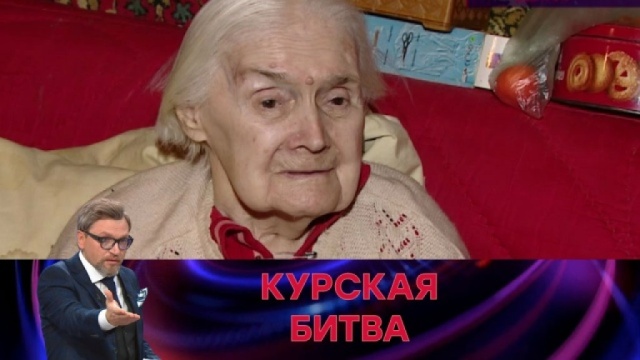 «Специальный выпуск с Вадимом Такменёвым»: «Курская битва».
обрушение, Великая Отечественная война, автомобили, пенсионеры, дом, ветераны, Курск, суды.
НТВ.Ru: новости, видео, программы телеканала НТВ «Специальный выпуск с Вадимом Такменёвым»: «Курская битва».
обрушение, Великая Отечественная война, автомобили, пенсионеры, дом, ветераны, Курск, суды.
НТВ.Ru: новости, видео, программы телеканала НТВ