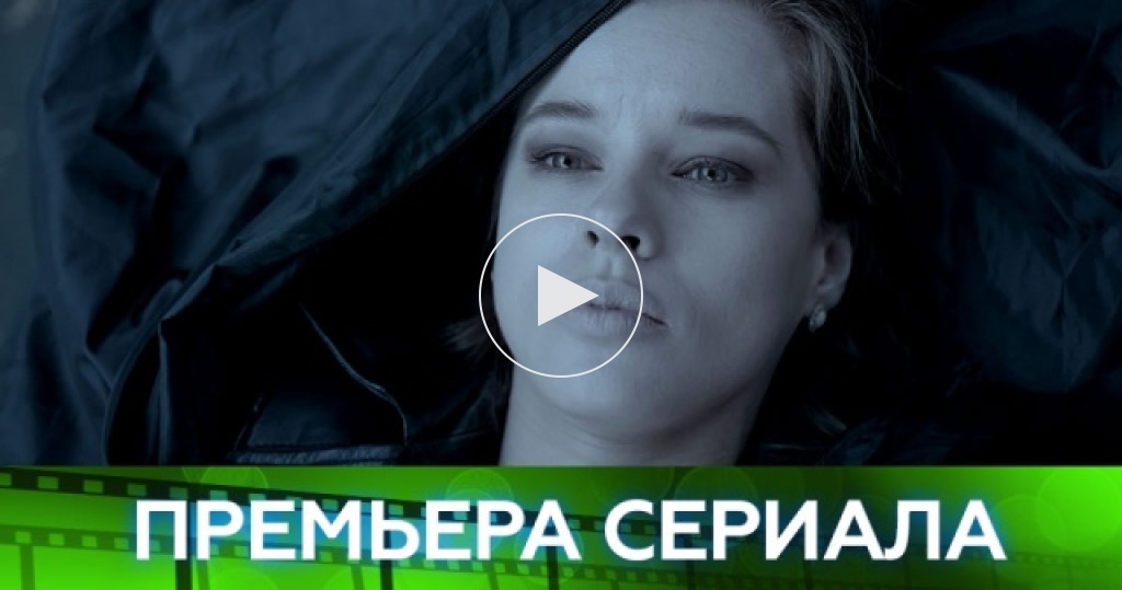 Премьеры фильмов на нтв в 2018 Премьеры фильмов на нтв в 2018