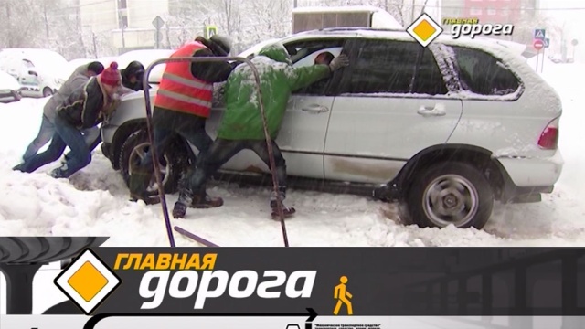 Главная дорога.
автомобили, автомотоспорт, бензин, ГИБДД, дороги, дорожное движение, ДТП.
НТВ.Ru: новости, видео, программы телеканала НТВ Главная дорога.
автомобили, автомотоспорт, бензин, ГИБДД, дороги, дорожное движение, ДТП.
НТВ.Ru: новости, видео, программы телеканала НТВ